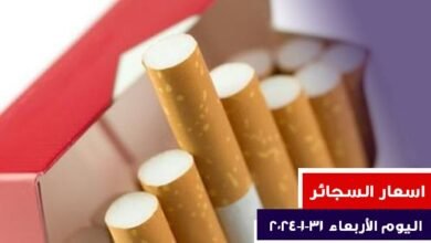 اسعار السجائر اليوم الاربعاء 31-1-2024 في المحلات