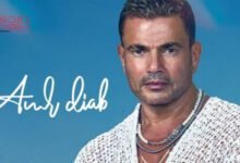 عمرو دياب يطرح ألبومه الجديد "مكانك" وينعش سوق الغناء فى مصر