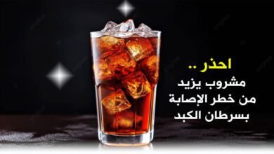 احذر الإكثار منه.. مشروب يزيد من خطر الإصابة بسرطان الكبد