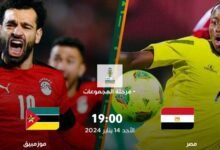 مشاهدة مباراة مصر و موزمبيق بكأس أمم أفريقيا بث مباشر