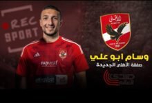 صفقة الأهلي.. وسام ابوعلي يوقع للأهلي ويجتاز الكشف الطبي في السويد