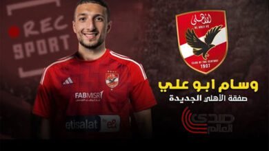 صفقة الأهلي.. وسام ابوعلي يوقع للأهلي ويجتاز الكشف الطبي في السويد