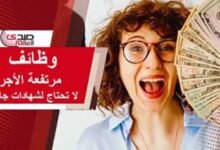 وظائف مرتفعة الأجر لا تحتاج شهادات جامعية