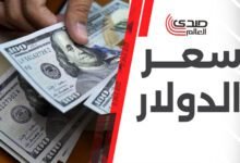 انخفاض سعر الدولار الأمريكي مقابل الجنيه اليوم الاثنين 28 أكتوبر