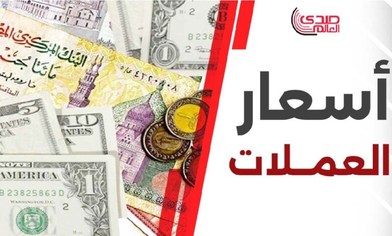 ارتفاع سعر الدولار اليوم للمرة الثانية.. أسعار العملات وموقف السوق السوداء