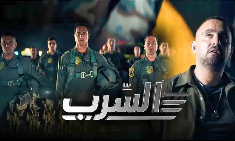 تعرف على سبب إلغاء العرض الخاص لفيلم «السرب»