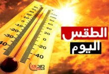 تحذير بشأن حالة الطقس.. استعدوا لمواجهة أشد الموجات الحارة