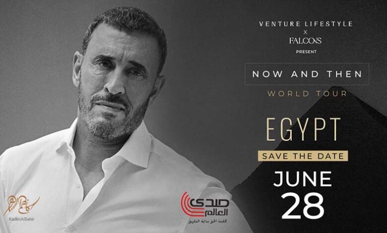 شروط وأسعار تذاكر حفل كاظم الساهر تثير جدل الجمهور في مصر