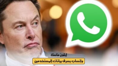 إيلون ماسك: واتساب يسرق بيانات المستخدمين الخاصة وهم نائمون
