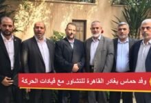هدنة غزة.. وفد حماس يغادر القاهرة للتشاور مع قيادات الحركة