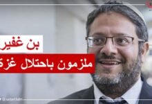 بن غفير: ملزمون باحتلال غزة وشمال الضفة وتشديد الضغط لطرد الفلسطينيين