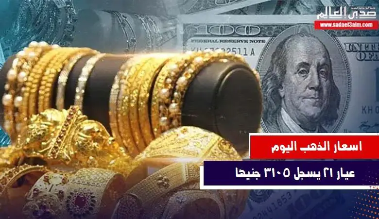 سعر الذهب في مصر اليوم 3730 جنيهاً لعيار 21