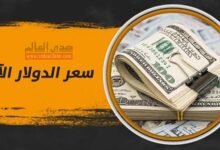سعر الدولار اليوم، الإثنين 9 سبتمبر 2024، مقابل الجنيه المصري في البنوك