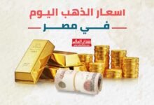 أسعار الذهب اليوم الجنيه الذهب ينخفض 480 جنيه في 24 ساعة
