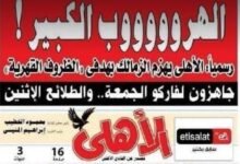 بعد "الهروب الكبير".. مجلس إدارة الأهلي يتخذ قرار هام بشأن مجلة النادي