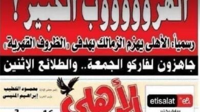 بعد "الهروب الكبير".. مجلس إدارة الأهلي يتخذ قرار هام بشأن مجلة النادي