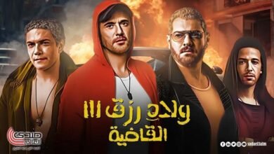 تعرف على ترتيب فيلم ولاد رزق 3 «القاضية» في شباك التذاكر