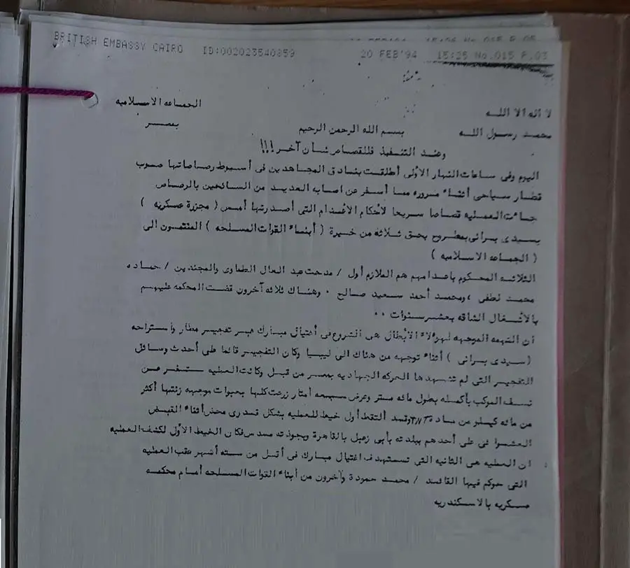وثائق: هكذا نجت مصر من موجة «تطرف وتفجيرات» عشوائية عام 1994