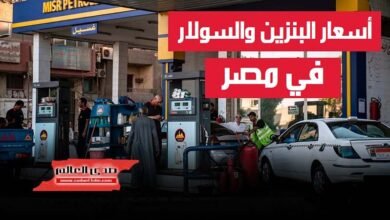 رسميًا.. اسعار البنزين والسولار في مصر اليوم الخميس 4-7-2024