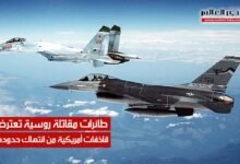 طائرات مقاتلة روسية تعترض قاذفات أمريكية من انتهاك حدودها
