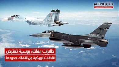 طائرات مقاتلة روسية تعترض قاذفات أمريكية من انتهاك حدودها