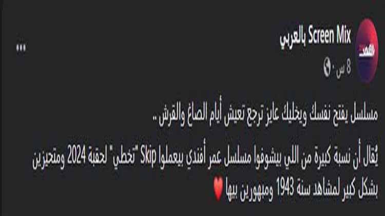 رأي الجمهور في مسلسل عمر أفندي؟ "يفتح نفسك ويخليك عايز ترجع تعيش أيام زمان"