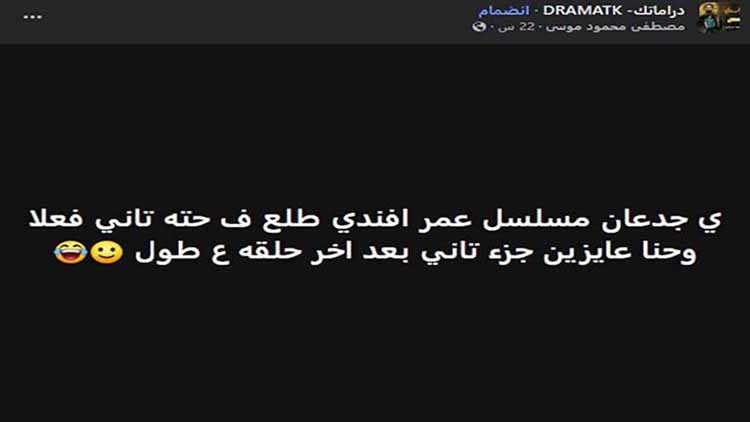 رأي الجمهور في مسلسل عمر أفندي؟ "يفتح نفسك ويخليك عايز ترجع تعيش أيام زمان"