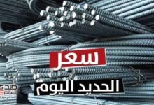 أسعار الحديد والأسمنت اليوم الاثنين 9 ديسمبر