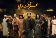 رأي الجمهور في مسلسل عمر أفندي؟ "يفتح نفسك ويخليك عايز ترجع تعيش أيام زمان"
