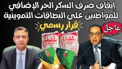 عاجل: زيادة سعر السكر المدعم وإيقاف صرف السكر الحر على بطاقة التموين