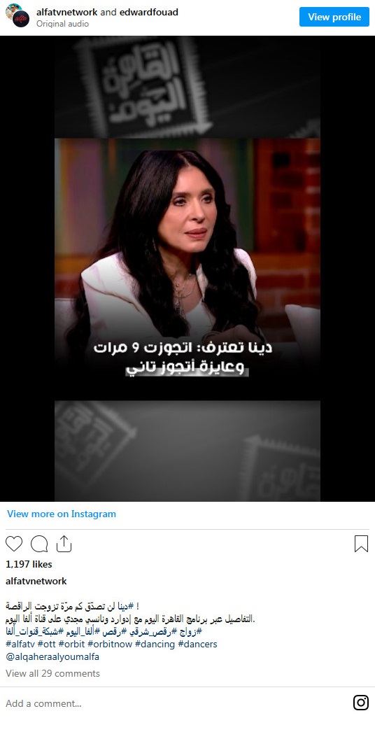 دينا: اتجوزت 9 مرات وعايزة أكسر رقم تحية كاريوكا