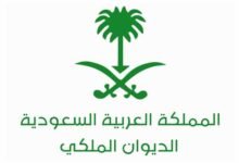 الديوان الملكي السعودي يعلن وفاة الأميرة نورة بنت عبدالله آل عبدالرحمن آل سعود