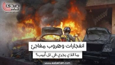 انفجارات وهروب مفاجئ.. ما الذي يجري في تل أبيب؟