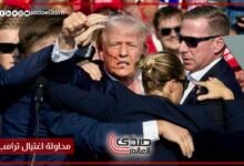 مكتب التحقيقات الفيدرالي: العثور على بندقية وجهاز تصوير بحوزة المتهم باغتيال ترامب