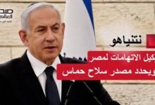 نتنياهو يوجه الاتهامات لمصر ويكشف عن مصدر تسليح حماس