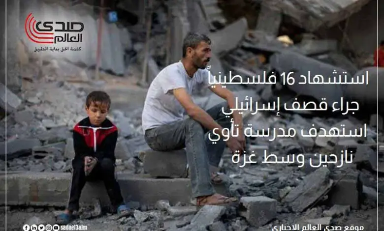استشهاد 16 فلسطينياً جراء قصف إسرائيلي استهدف مدرسة تأوي نازحين وسط غزة2