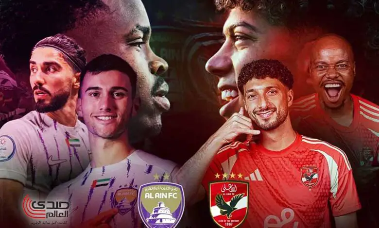 كأس إنتركونتننتال.. قمة جديدة بين الأهلي والعين والقنوات الناقلة