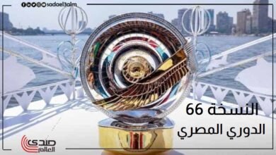 الدوري المصري.. موسم استثنائي ونظام جديد للنسخة 66