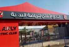 اليوم فتح باب الترشح لانتخابات نائب رئيس الأهلي برسوم 100 ألف جنيه