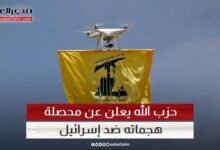 حزب الله يعلن عن محصلة هجماته ضد إسرائيل