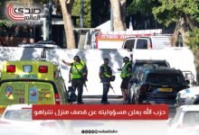 حزب الله يعلن مسؤوليته عن قصف منزل نتنياهو