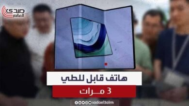 تقليدا لهواوي.. سامسونج تطلق هاتف ذكي قابل للطي ثلاث مرات