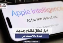 آبل تطلق نظام جديد للذكاء الاصطناعي على أجهزتها