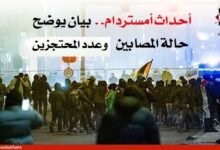 أحداث أمستردام.. بيان يوضح حالة المصابين وعدد المحتجزين