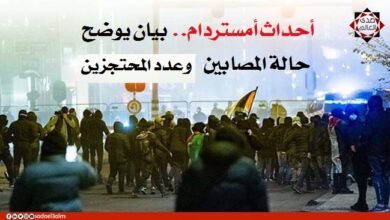 أحداث أمستردام.. بيان يوضح حالة المصابين وعدد المحتجزين