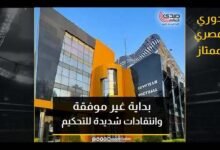 الدوري المصري.. بداية غير موفقة وانتقادات شديدة للتحكيم