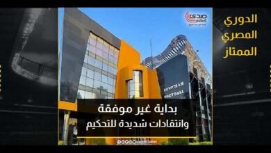 الدوري المصري.. بداية غير موفقة وانتقادات شديدة للتحكيم