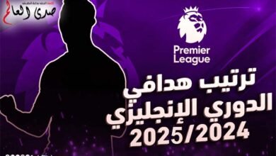 ترتيب هدافي الدوري الإنجليزي للموسم الحالي 2024-2025