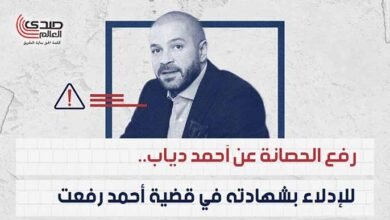 رفع الحصانة عن أحمد دياب للإدلاء بشهادته في قضية أحمد رفعت