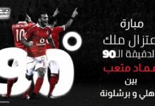 عماد متعب يعلن عن مباراة اعتزاله "بين الأهلي وبرشلونة"